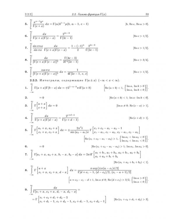 Интегралы и ряды. В 3 томах. Том 2. Специальные функции