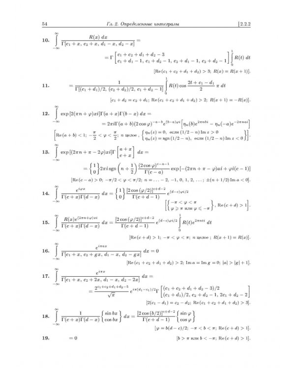 Интегралы и ряды. В 3 томах. Том 2. Специальные функции