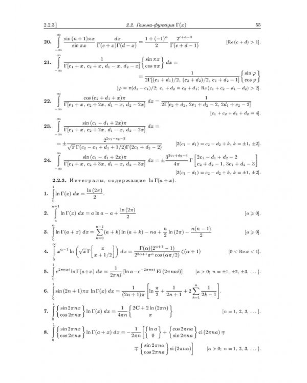 Интегралы и ряды. В 3 томах. Том 2. Специальные функции