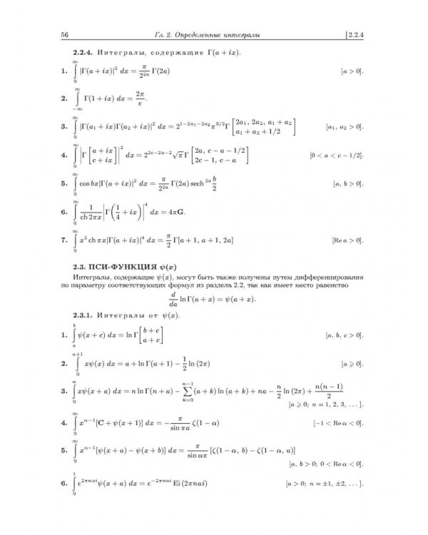 Интегралы и ряды. В 3 томах. Том 2. Специальные функции