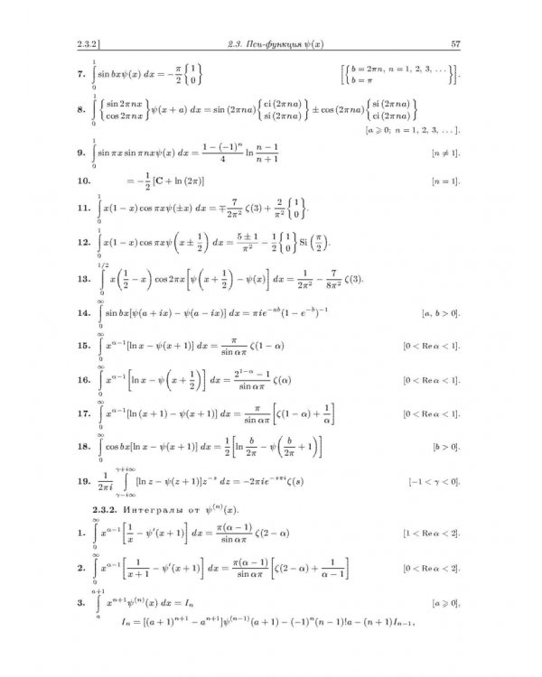 Интегралы и ряды. В 3 томах. Том 2. Специальные функции