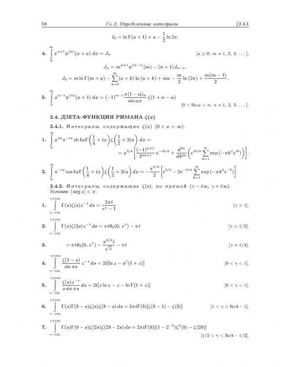 Интегралы и ряды. В 3 томах. Том 2. Специальные функции