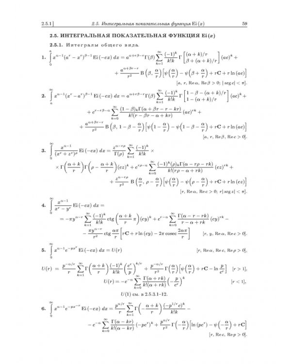 Интегралы и ряды. В 3 томах. Том 2. Специальные функции