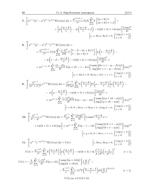 Интегралы и ряды. В 3 томах. Том 2. Специальные функции