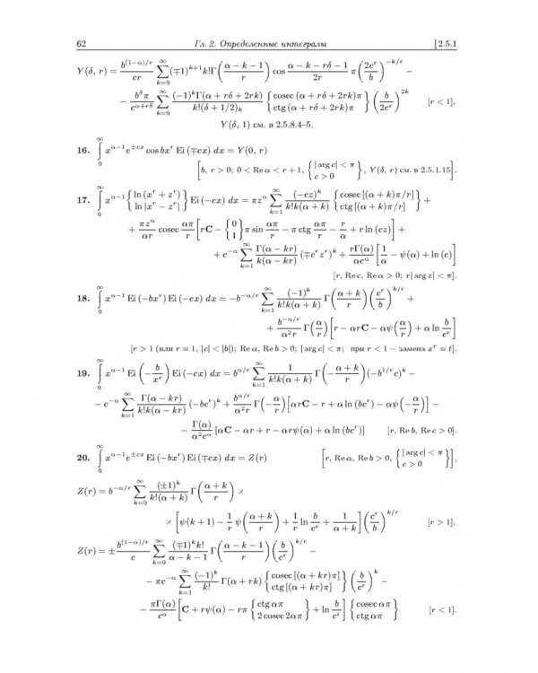 Интегралы и ряды. В 3 томах. Том 2. Специальные функции