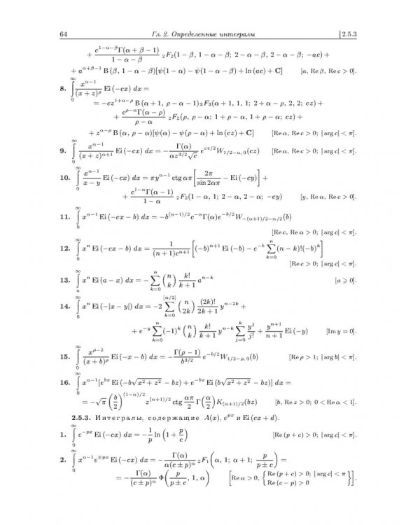 Интегралы и ряды. В 3 томах. Том 2. Специальные функции