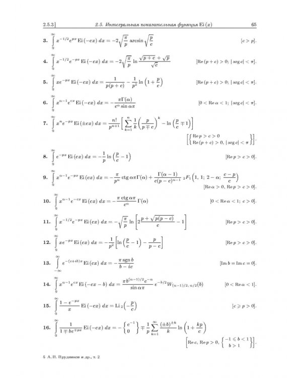 Интегралы и ряды. В 3 томах. Том 2. Специальные функции