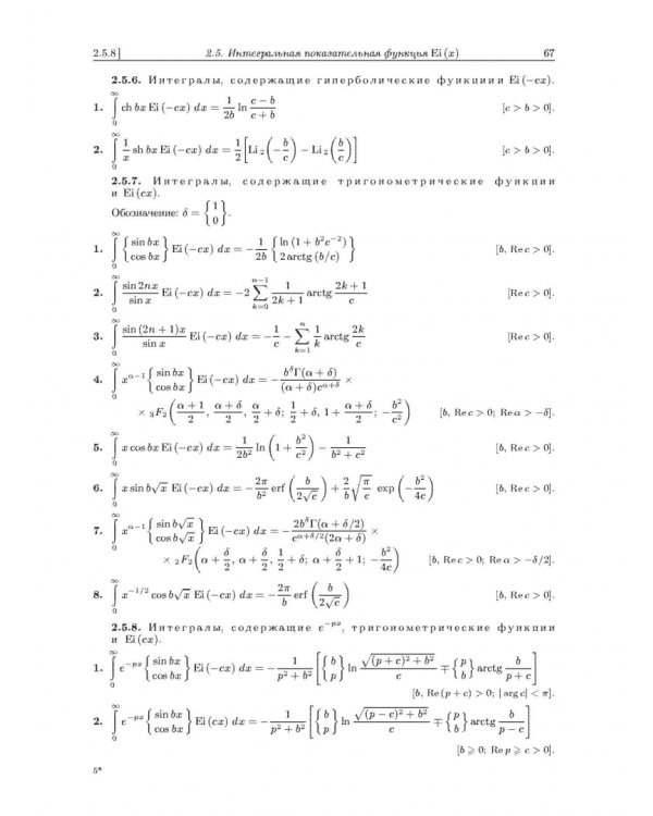 Интегралы и ряды. В 3 томах. Том 2. Специальные функции