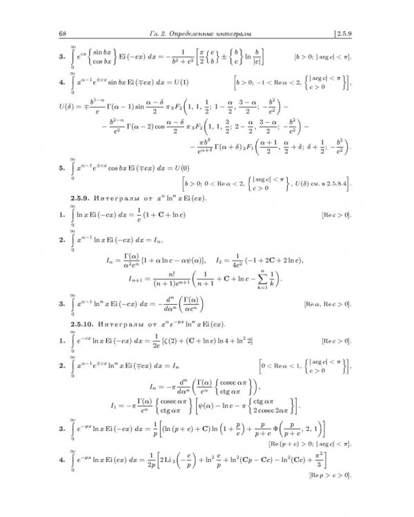 Интегралы и ряды. В 3 томах. Том 2. Специальные функции