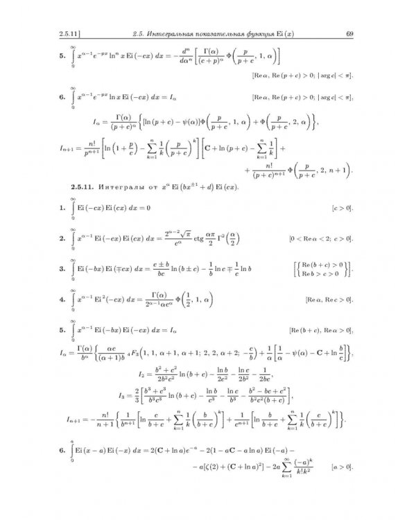 Интегралы и ряды. В 3 томах. Том 2. Специальные функции