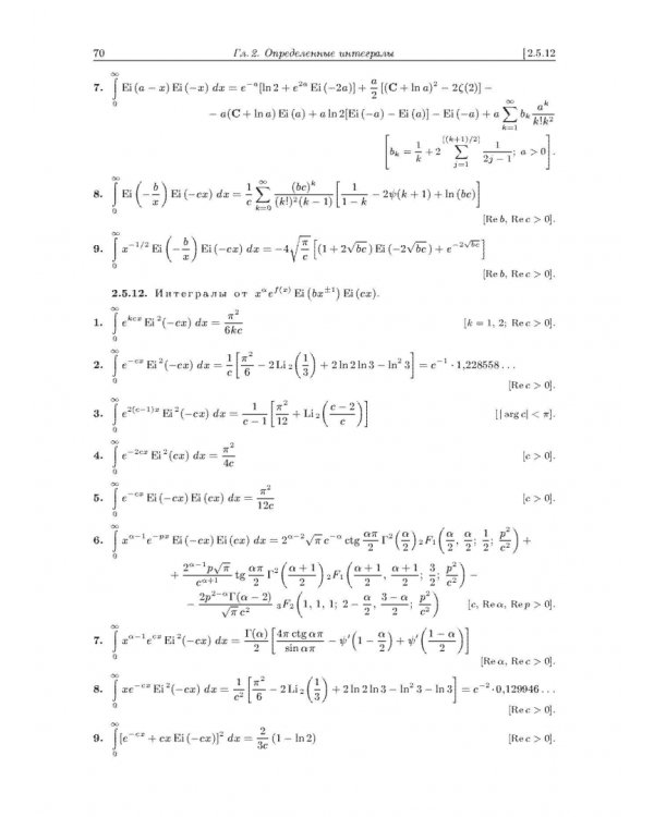 Интегралы и ряды. В 3 томах. Том 2. Специальные функции
