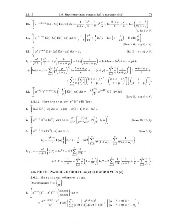 Интегралы и ряды. В 3 томах. Том 2. Специальные функции