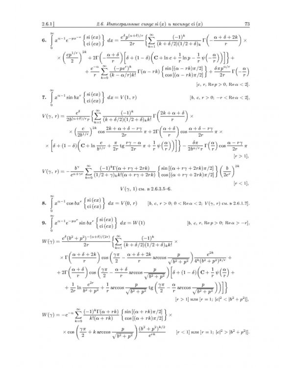 Интегралы и ряды. В 3 томах. Том 2. Специальные функции