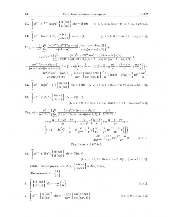 Интегралы и ряды. В 3 томах. Том 2. Специальные функции