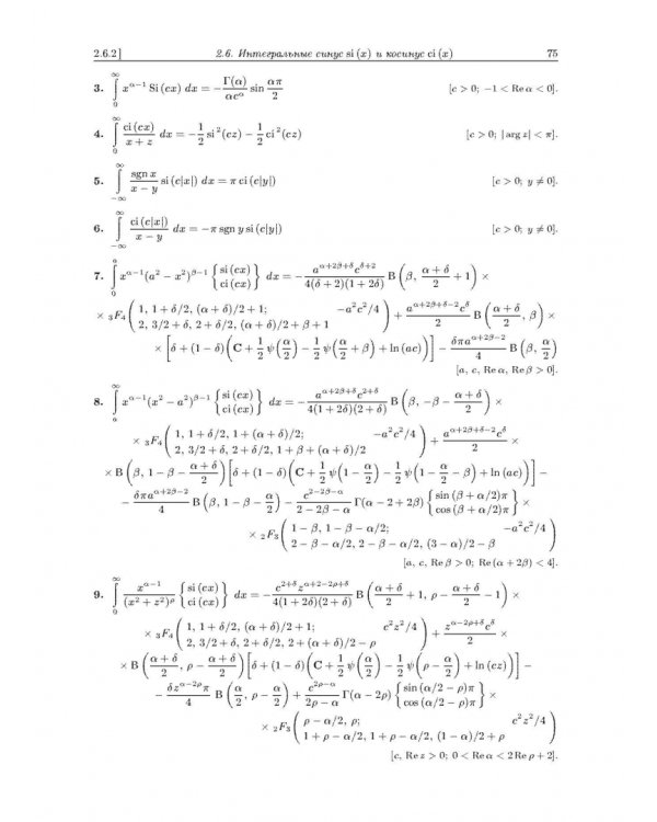 Интегралы и ряды. В 3 томах. Том 2. Специальные функции