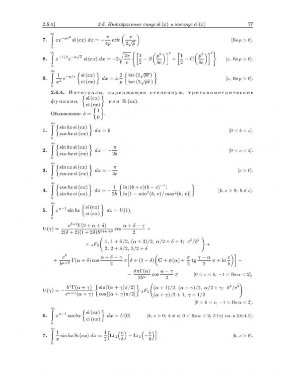 Интегралы и ряды. В 3 томах. Том 2. Специальные функции
