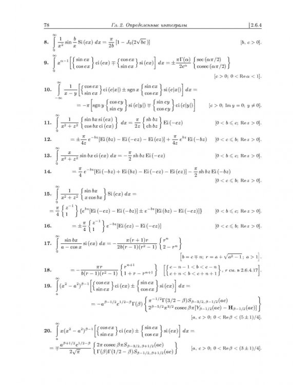 Интегралы и ряды. В 3 томах. Том 2. Специальные функции