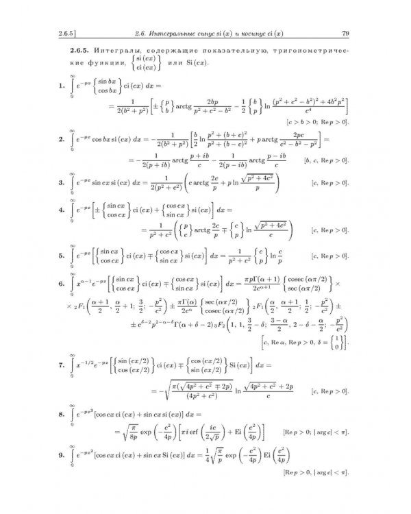 Интегралы и ряды. В 3 томах. Том 2. Специальные функции