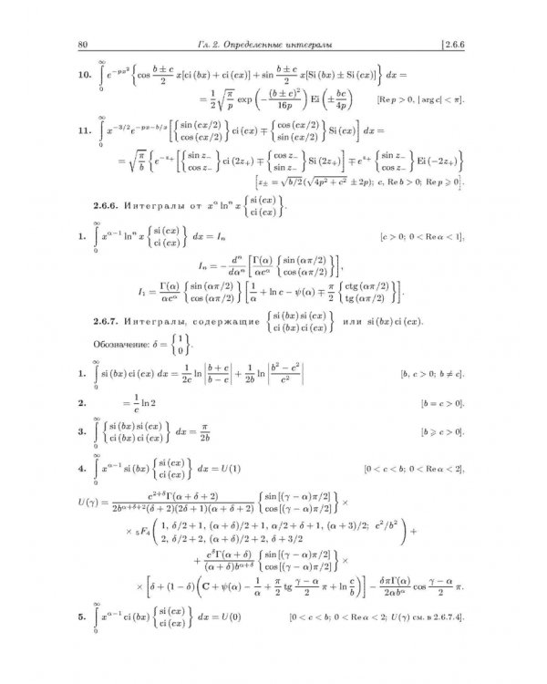 Интегралы и ряды. В 3 томах. Том 2. Специальные функции
