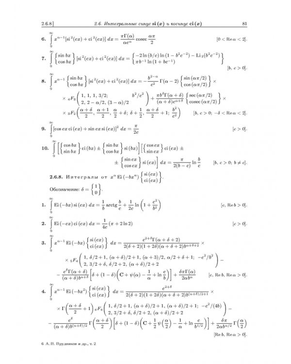 Интегралы и ряды. В 3 томах. Том 2. Специальные функции