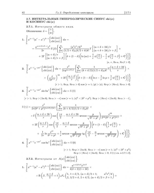 Интегралы и ряды. В 3 томах. Том 2. Специальные функции