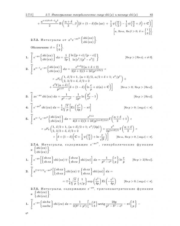 Интегралы и ряды. В 3 томах. Том 2. Специальные функции