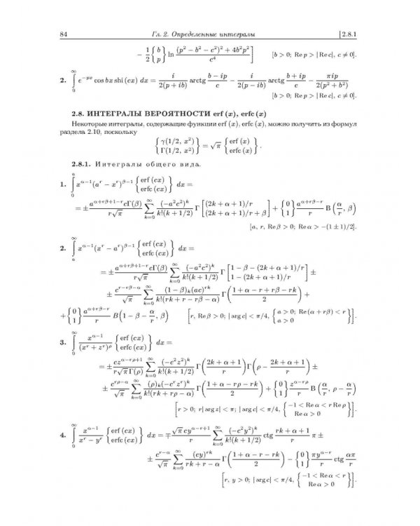 Интегралы и ряды. В 3 томах. Том 2. Специальные функции
