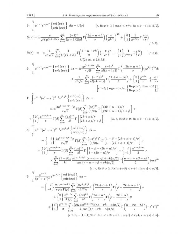 Интегралы и ряды. В 3 томах. Том 2. Специальные функции