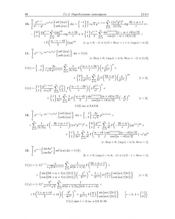 Интегралы и ряды. В 3 томах. Том 2. Специальные функции