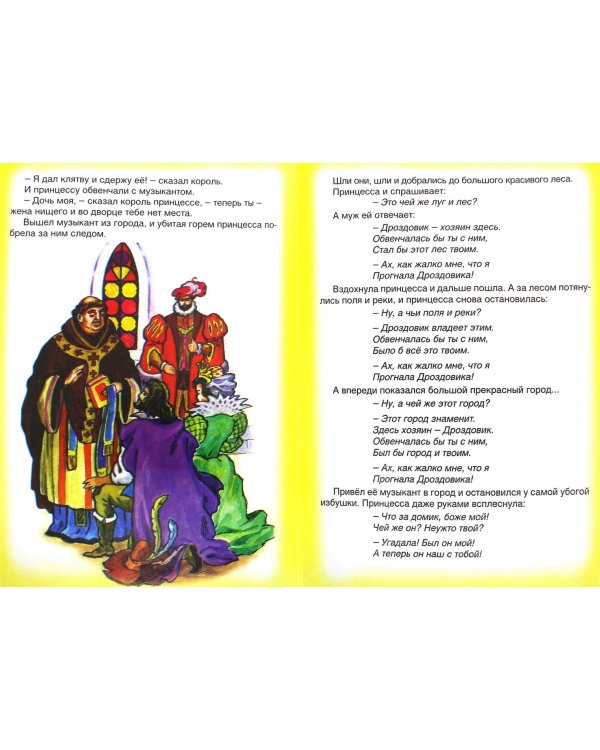 Король дроздовик