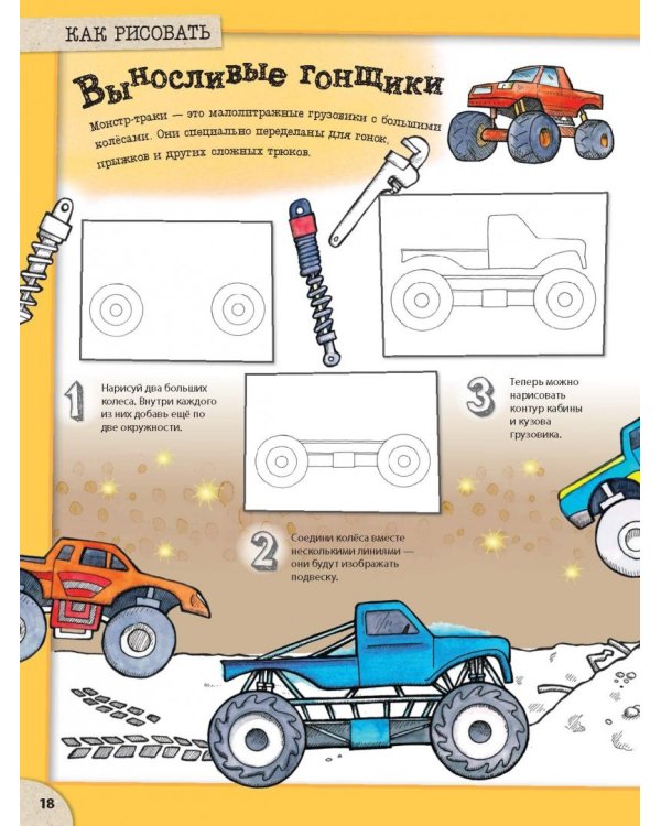 Крутые машины и мощные внедорожники. Более 100 невероятных машин. Давай рисовать!