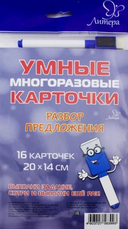 Разбор предложения