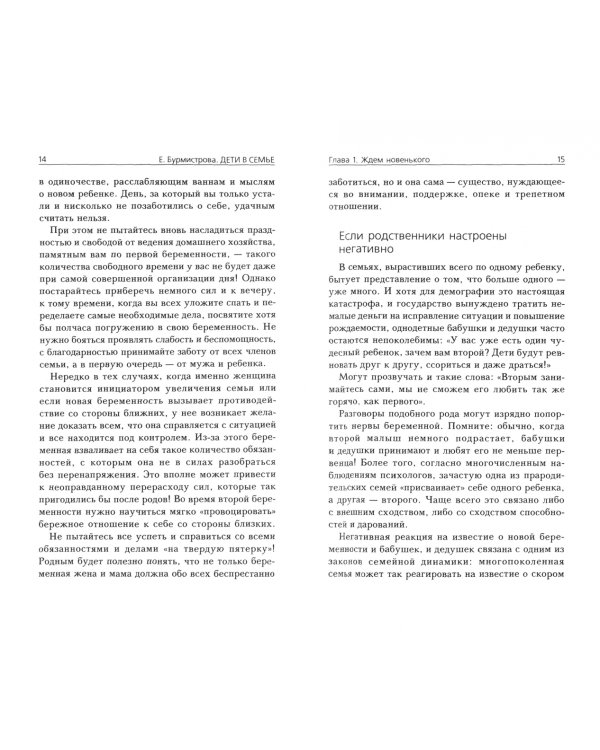 Дополнительное изображение книги «Дети в семье. Психология взаимоотношений»