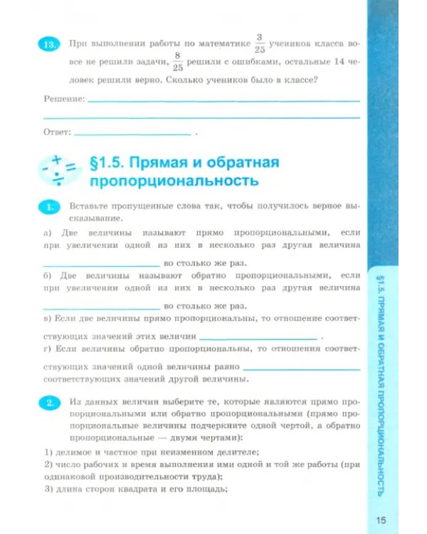 Дополнительное изображение книги «Математика. 6 класс. Рабочая тетрадь к учебнику С. М. Никольского и др. Часть 1»