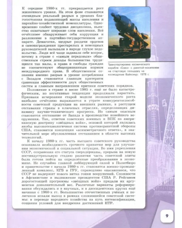 История России. 10 класс. Учебник. Базовый и углубленный уровни. В 3-х частях. ФГОС