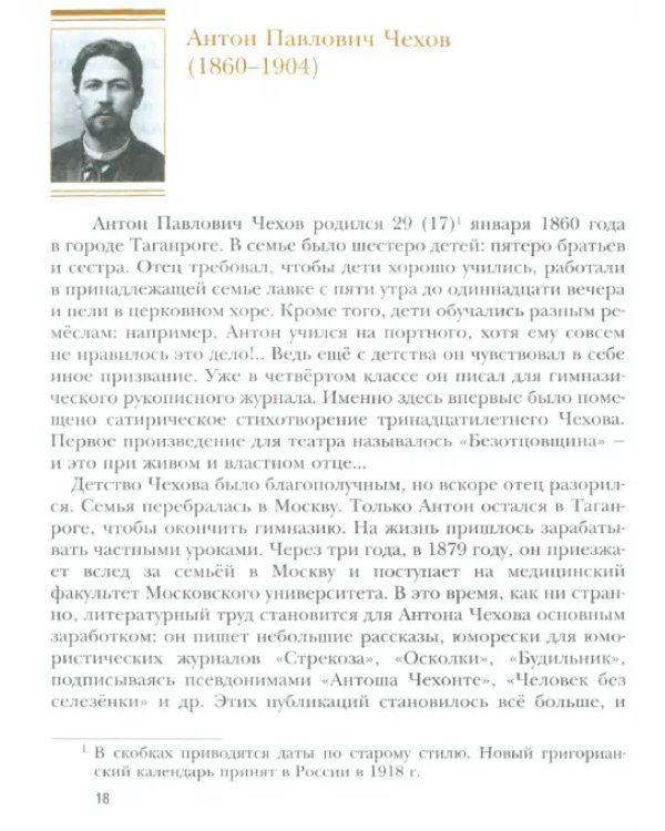 Литература. 7 класс. Учебник. В 2-х частях. ФГОС