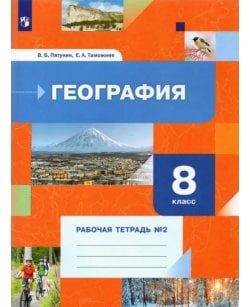 География. 8 класс.