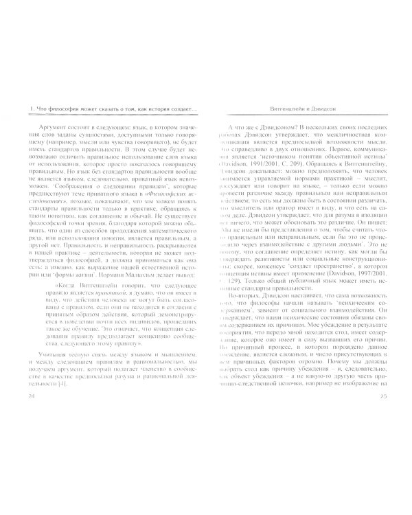 Формирование разума