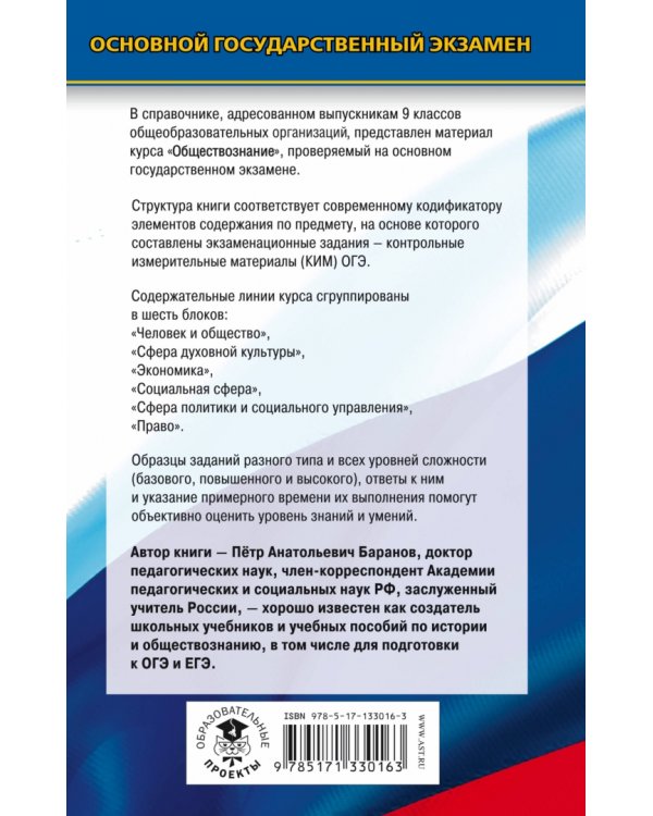 ОГЭ Обществознание. Новый полный справочник для подготовки к ОГЭ