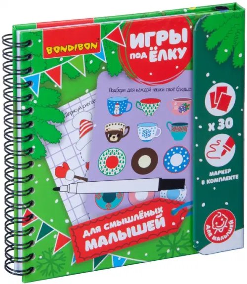 Игры под ёлку Компактные развивающие игры под ёлку "Для смышлёных малышей" (ВВ4533)