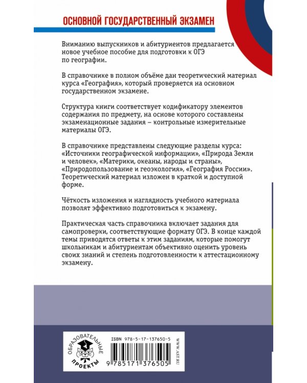 География. Новый полный справочник для подготовки к ОГЭ
