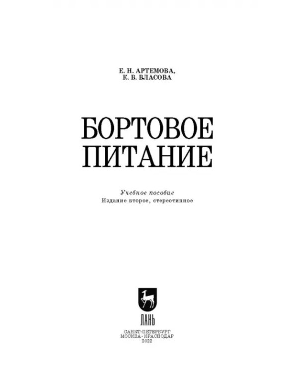 Бортовое питание