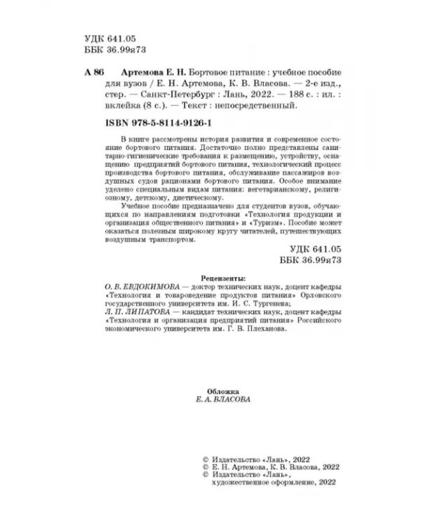 Бортовое питание