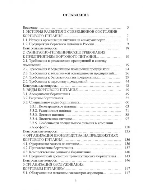 Бортовое питание