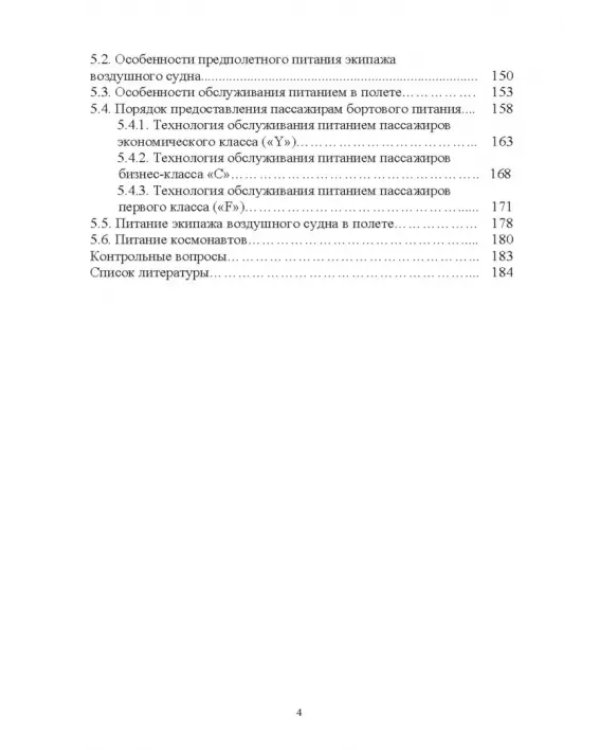 Бортовое питание