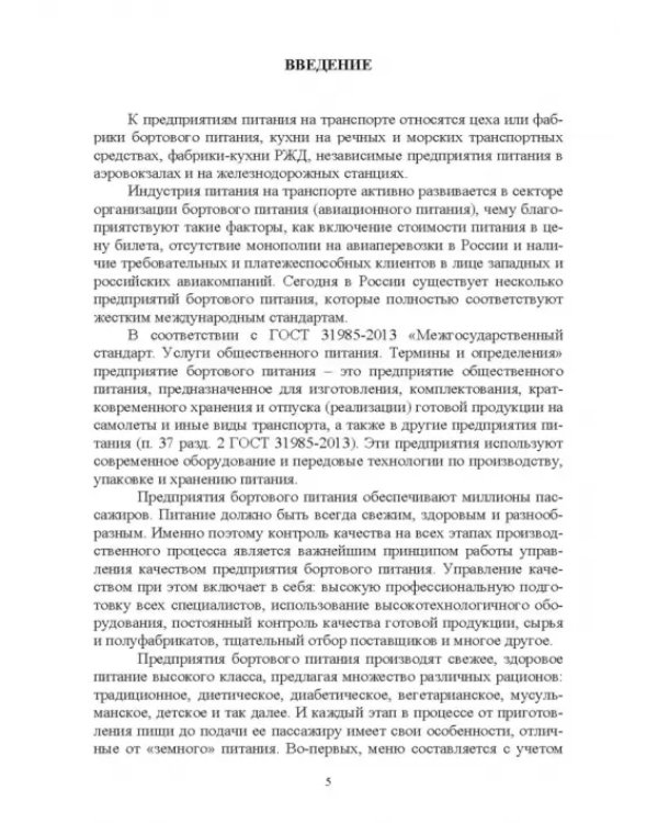 Бортовое питание