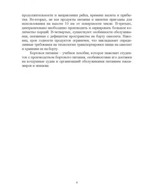 Бортовое питание