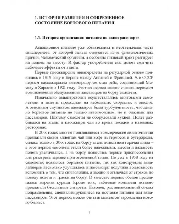 Бортовое питание