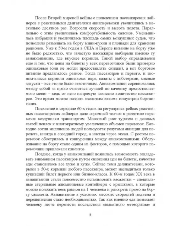 Бортовое питание
