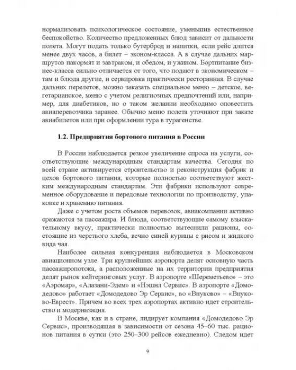 Бортовое питание